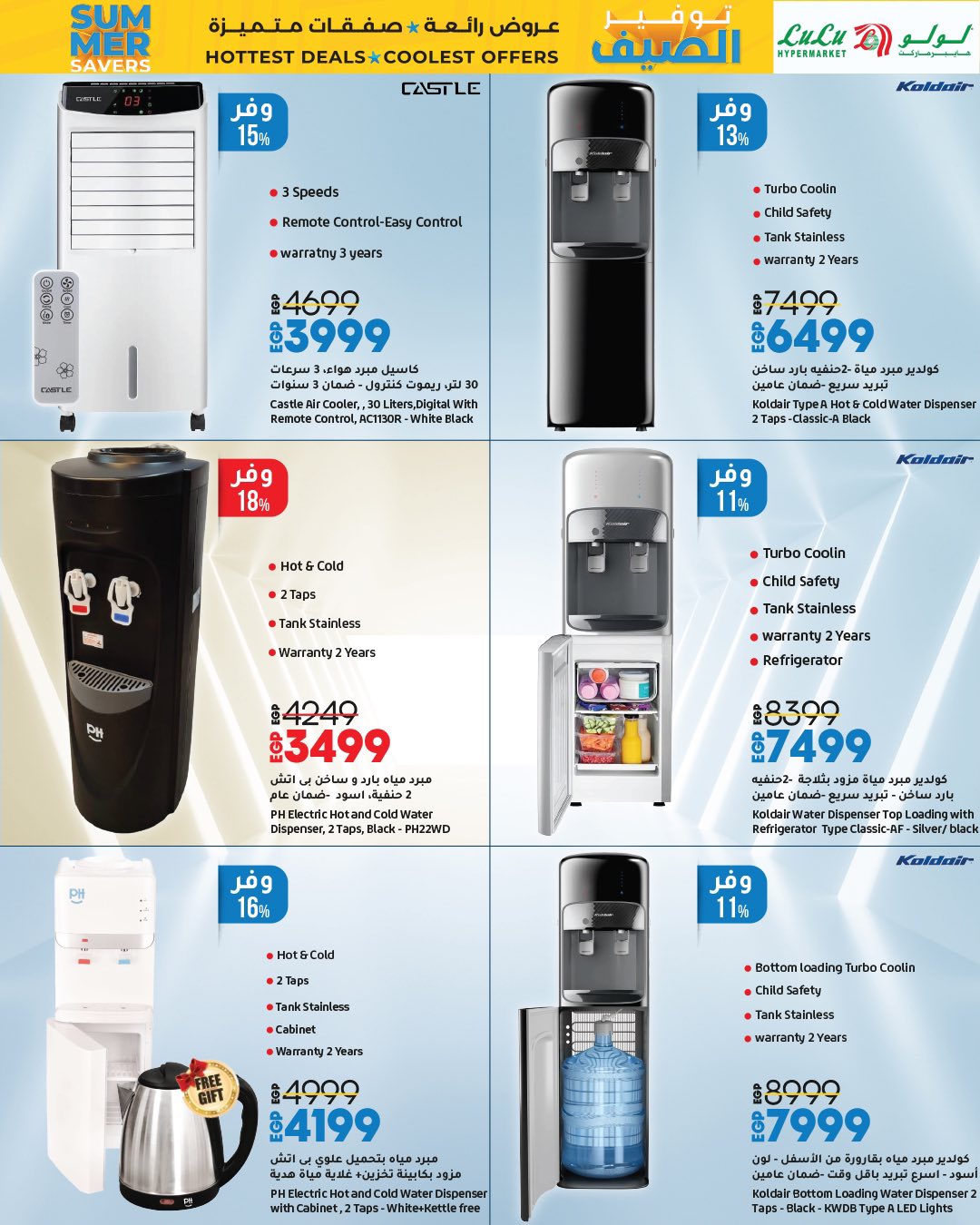 lulu-hypermarket offers from 9jul to 1jun 2025 عروض لولو هايبر ماركت من 9 يوليو حتى 1 يونيو 2025 صفحة رقم 14